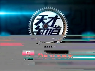 天才知道第二季总决赛篇_720P