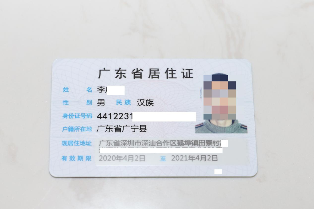 深汕公安分局发出合作区首张广东省居住证