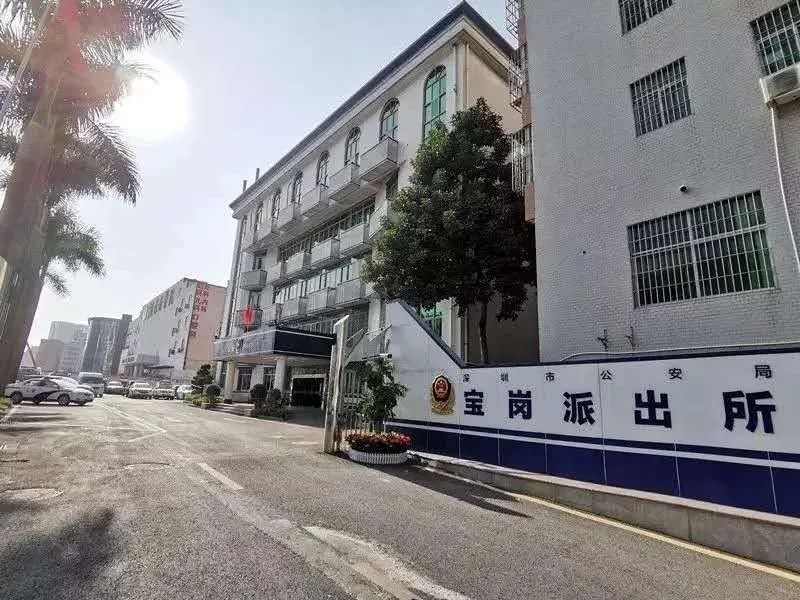 深圳市公安局龙岗分局宝岗派出所