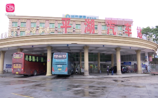 《龙岗新闻》平湖汽车站迎来返程客流高峰 日均抵达旅客近千人次