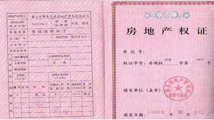 注意 买这几类新房不能办不动产权证