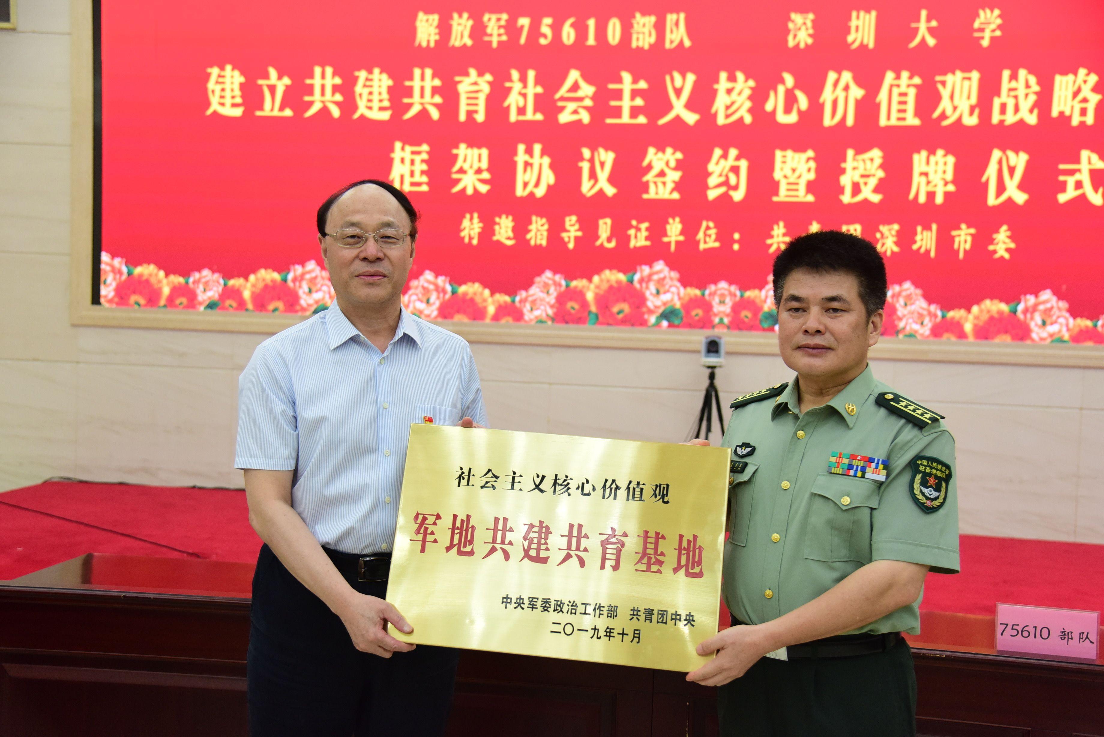 75610部队与深圳大学签订共建共育战略合作关系框架协议