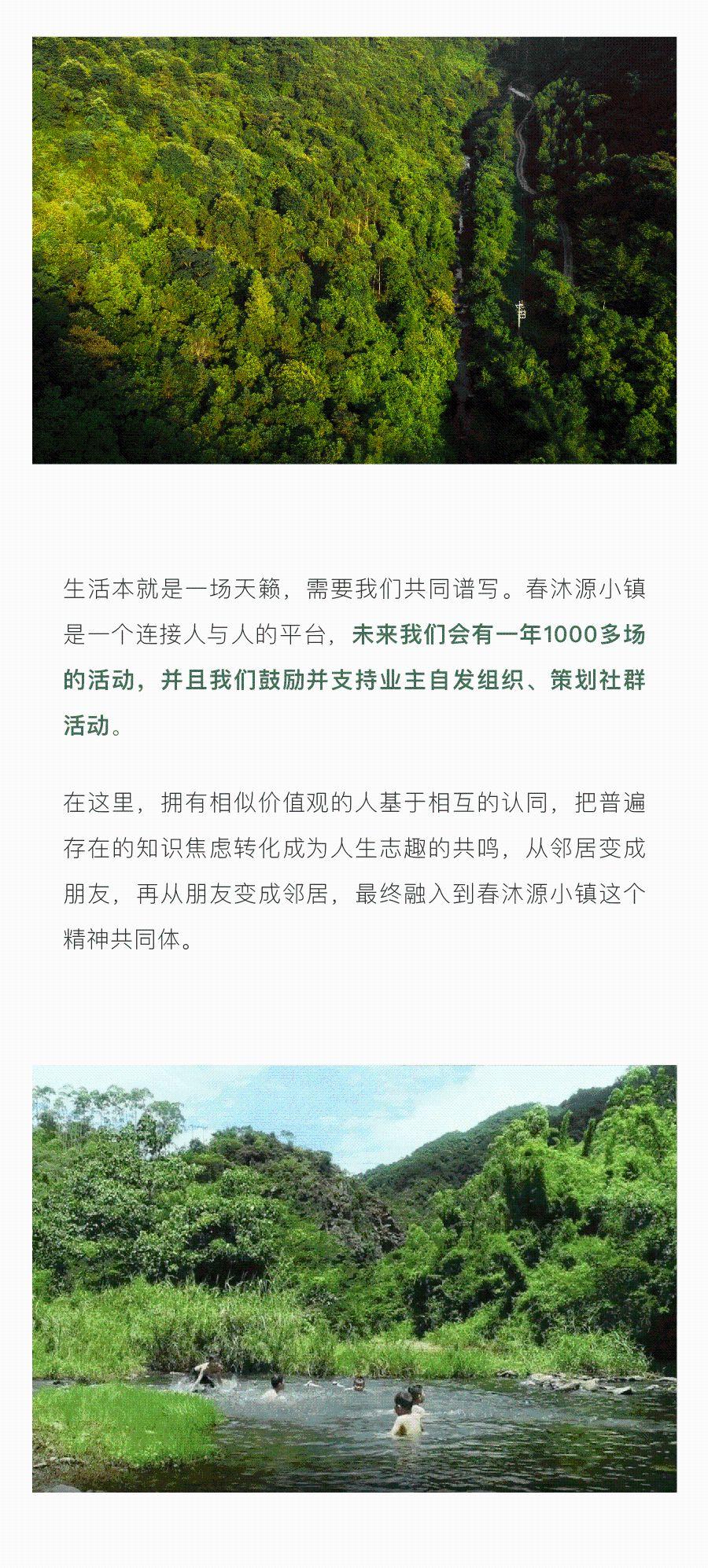 春沐源小镇 | 一个人的精神湾区