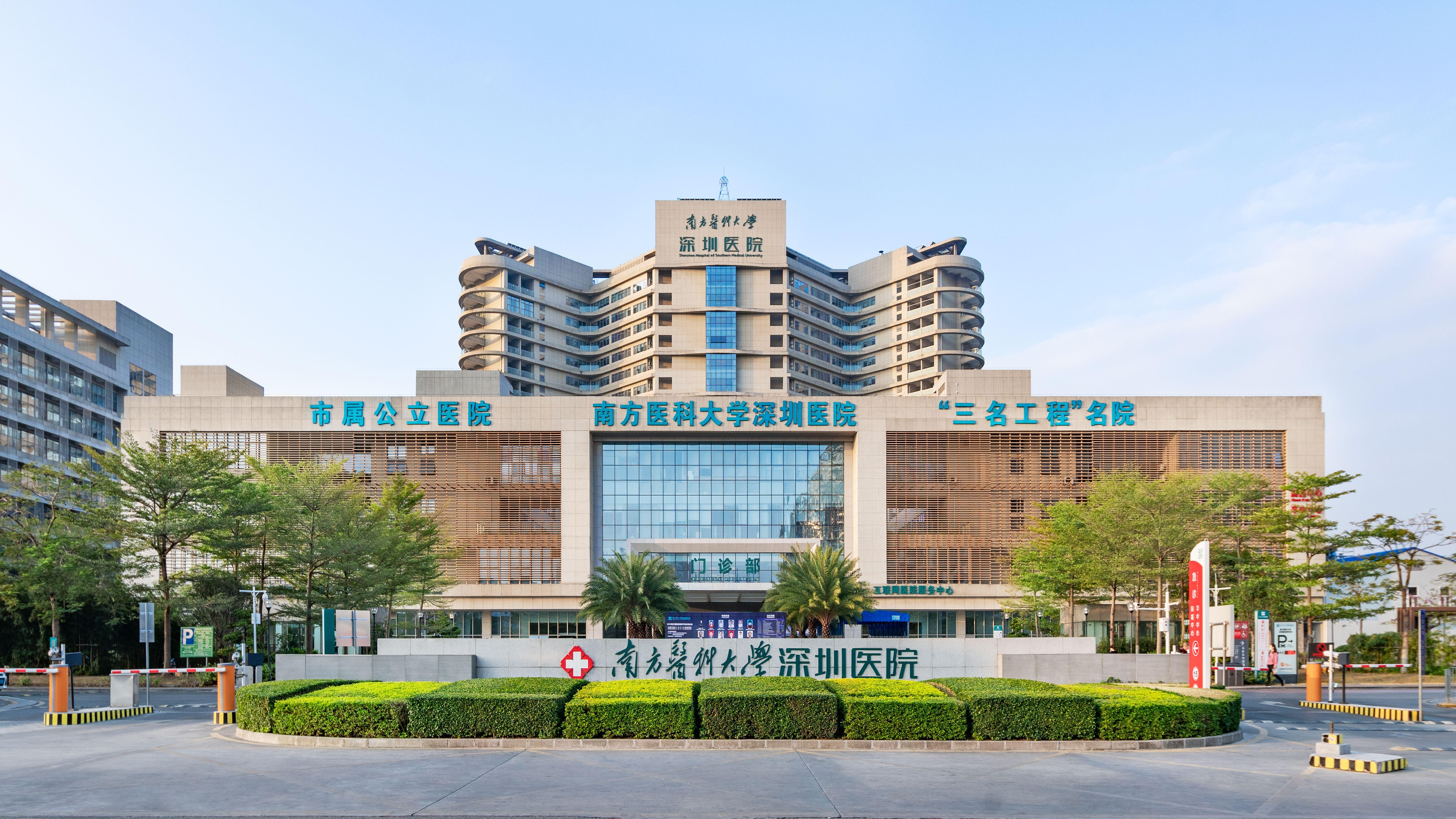 交广新闻南方医科大学深圳医院建院五周年举办惠民义诊