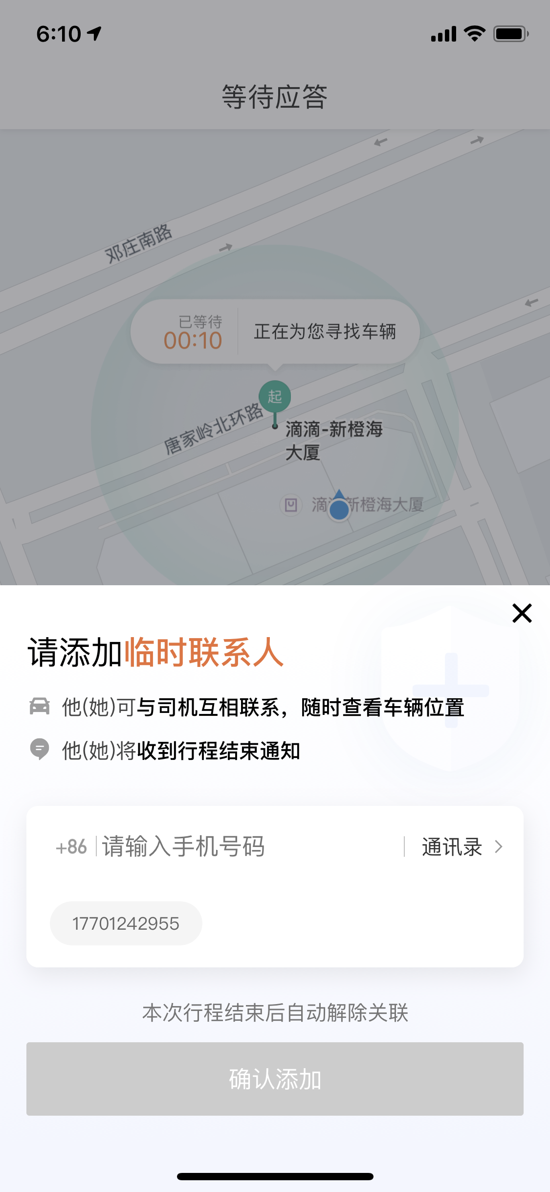 先锋快报 | 滴滴升级网约车安全产品保护醉酒乘客