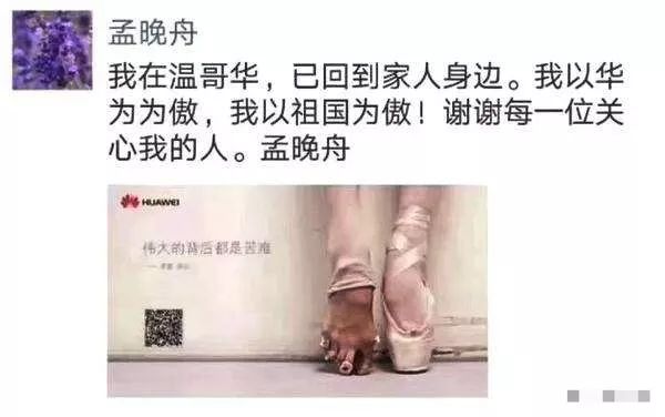 的广告图,还与任正非的女儿,华为副董事长,全球首席财务官孟晚舟相关