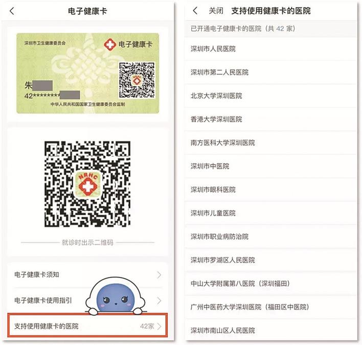 【深圳】可以直接"扫码"挂号取药啦!"i深圳"上线电子健康卡