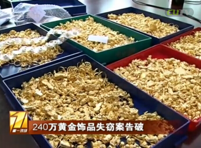 深圳水贝240万黄金饰品失窃案告破