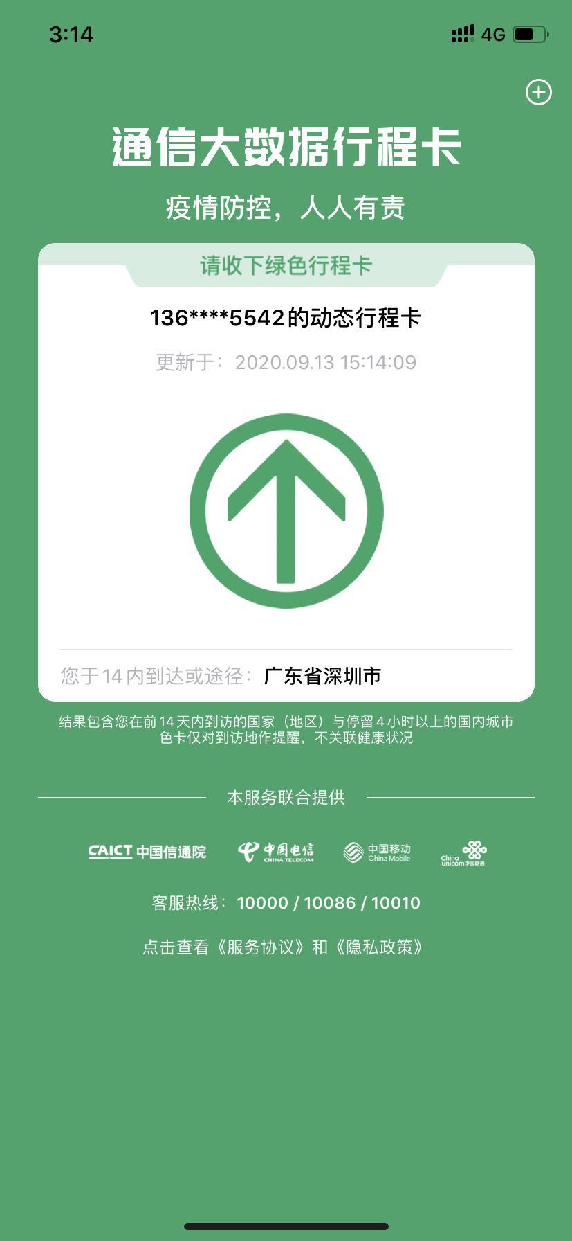 强行程卡新增蓝牙功能密接新冠肺炎确诊患者后会提醒你