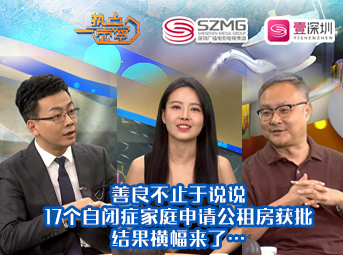 善良不止于说说,17个自闭症家庭申请公租房获批,结果横幅来了