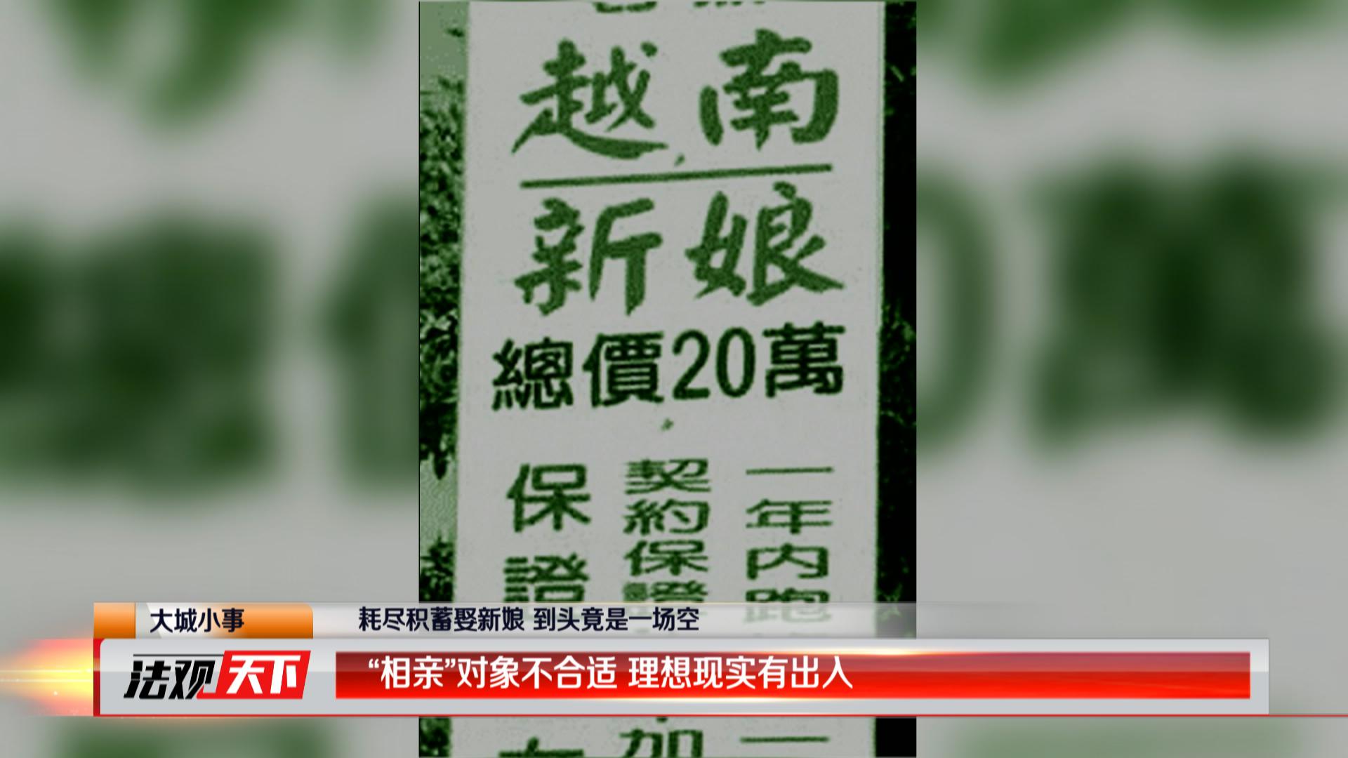 深圳宝安男子花十多万买了个越南媳妇竟然跑路怀疑身中诈骗圈套