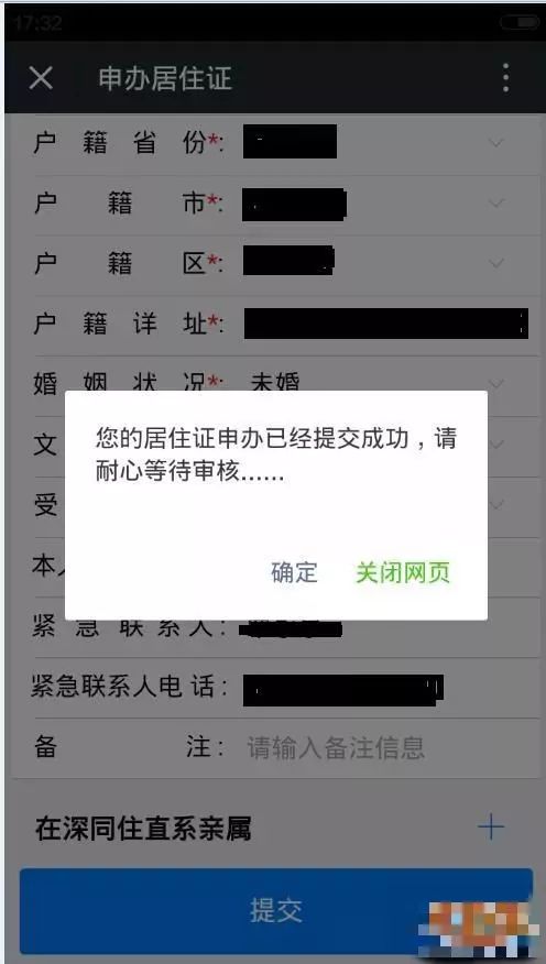 深圳人,又一好消息來了!深圳居住證用微信就能辦理啦