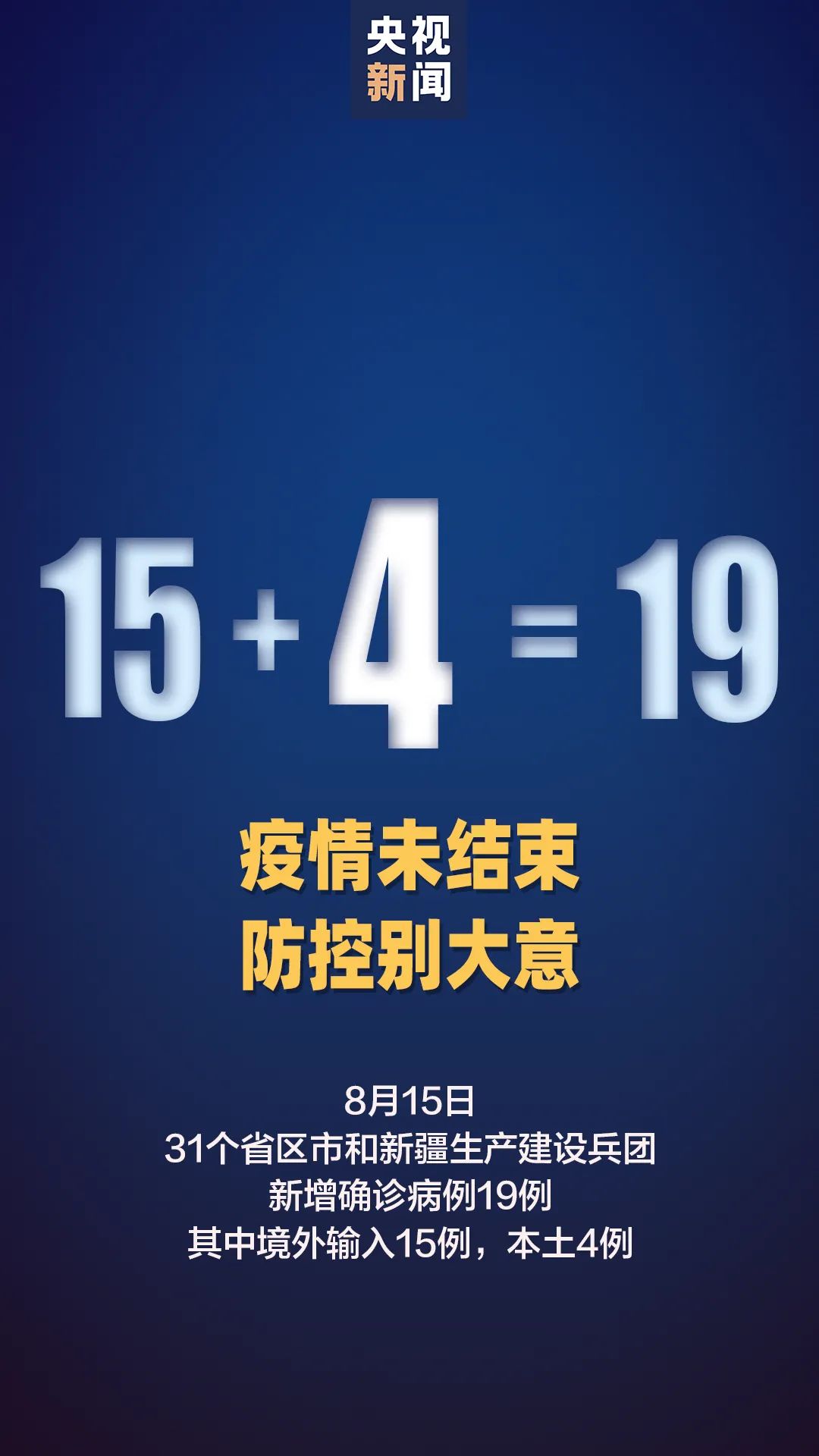 疫情新增19例大连传来好消息