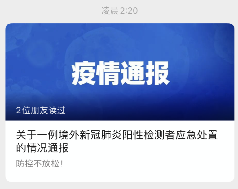 疫情經深圳出入境3次陰性後轉陽性剛剛官方再通報最新情況