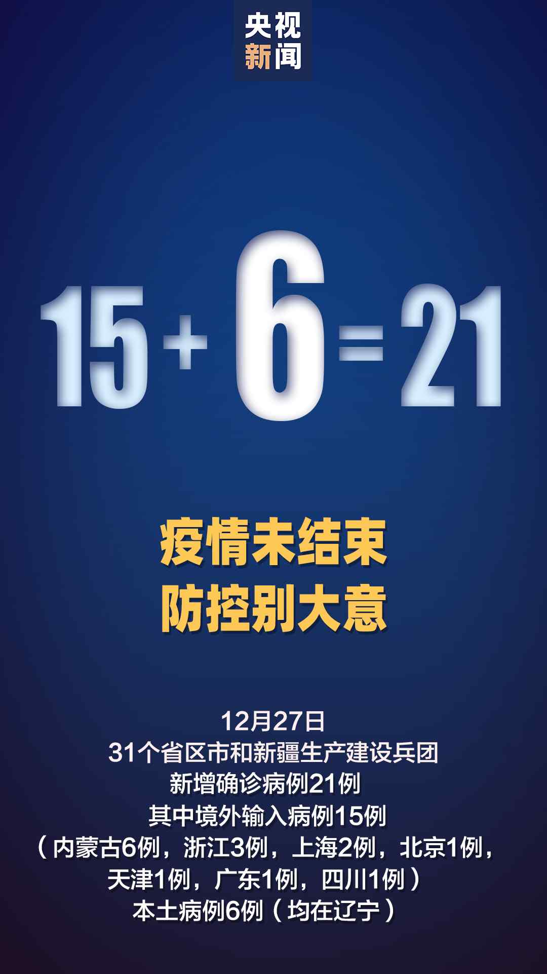 疫情遼寧新增6例本土確診病例其中有一18個月男嬰