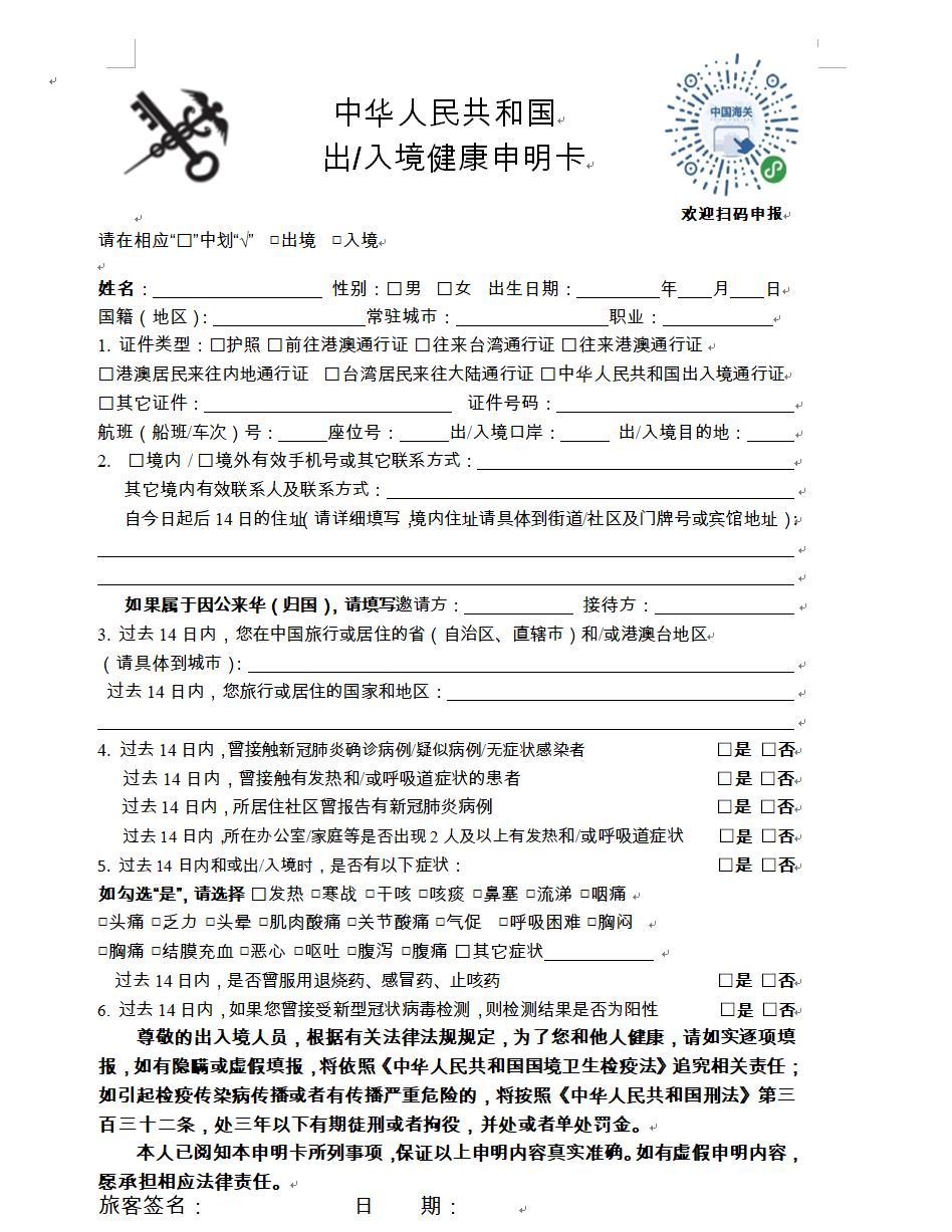 六,請提前抵達口岸,備齊相關資料(健康申明,豁免證明,核酸檢測報告及